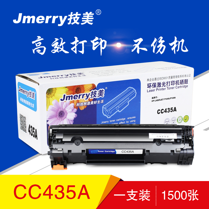 技美(Jmerry)CC435A易加粉硒鼓 黑色