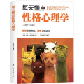 每天懂点 格心理学