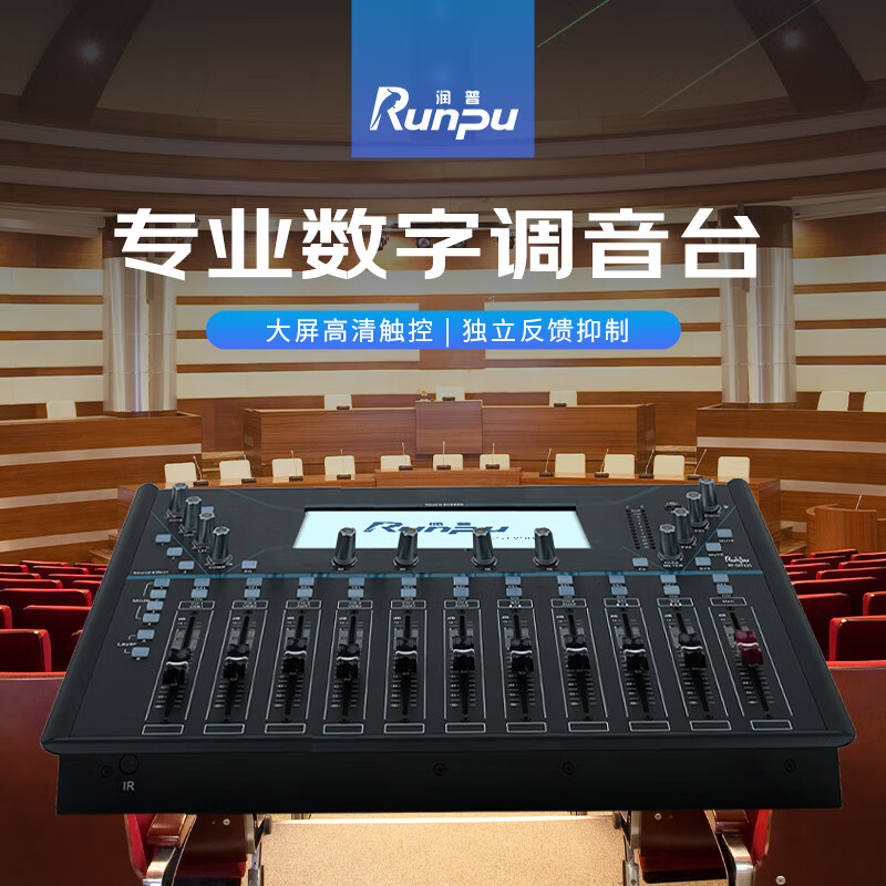 润普国产化专业多功能20路数字调音台小巧便携带野外扩声系统二十路数字调音台RP-GXT20S高清大图