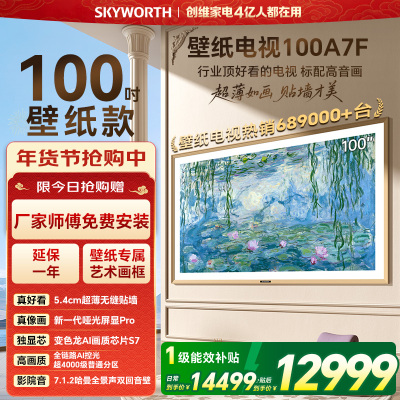 创维电视机 100A7F