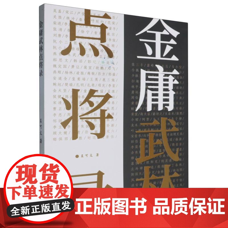 金庸武林点将录高清大图