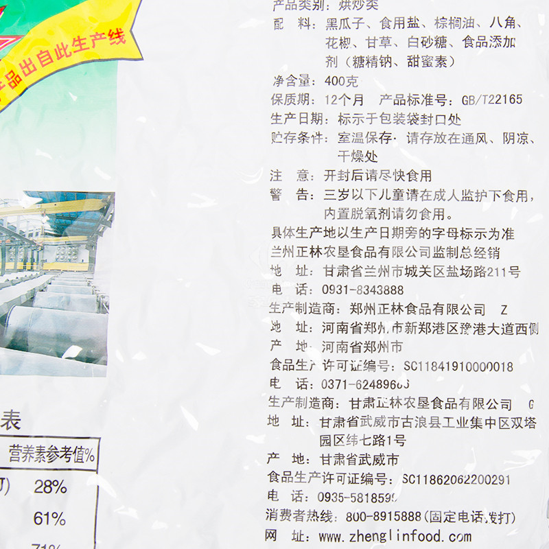 正林 2A小可爱黑瓜子400g*2 袋装 坚果炒货零食干果大桶年货礼品