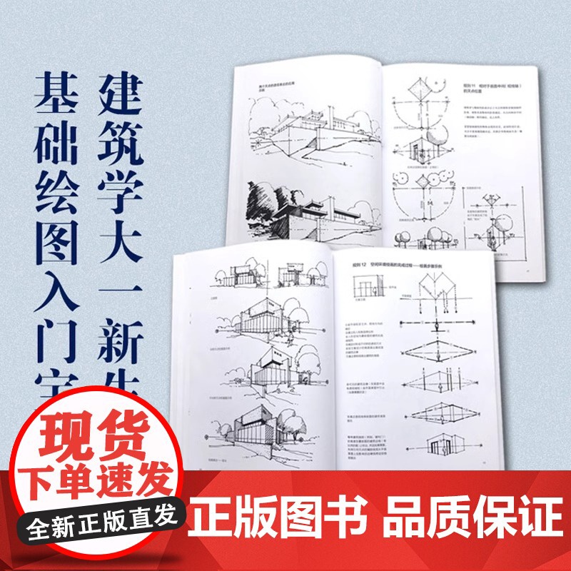 建筑思维的草图表达克劳斯迈耶保克恩等著建筑学快速设计应试教程思维训练案例解析书籍建筑艺术文化设计书籍书排行榜正版高清大图