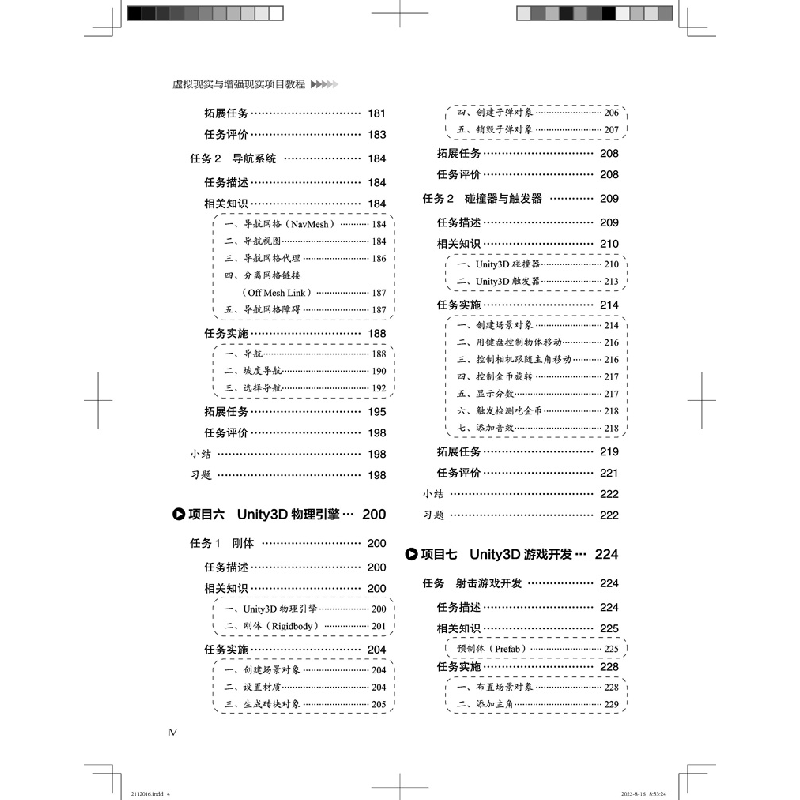 醉染图书虚拟现实与现实项目教程9787113291044