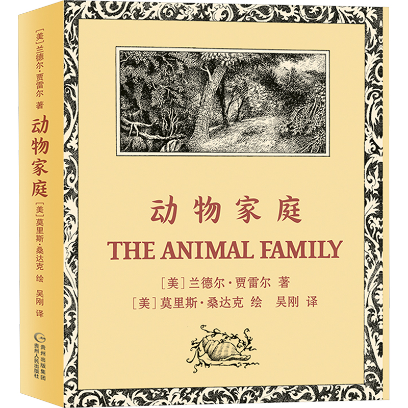 [M]动物家庭-9787221126573高清大图