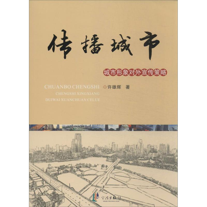 醉染图书传播城市9787552612059高清大图