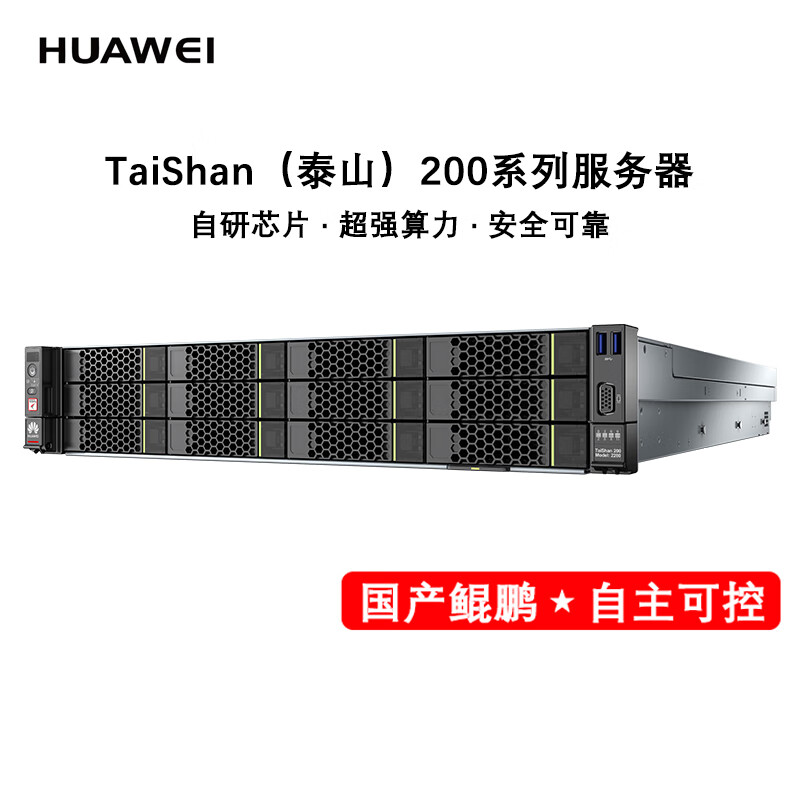 华为【TS200-2280】2颗64核2.6GHz鲲鹏920/512G内存/2块960G固态+12块16T机械7/1