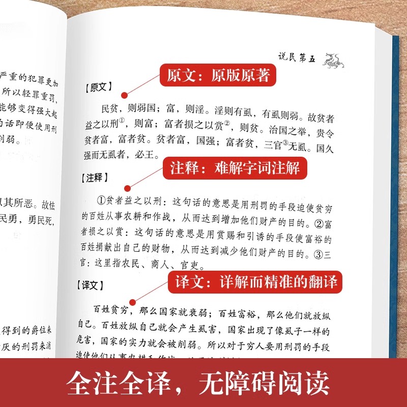 [商鞅原著]商君书 [正版]商君书原文全译注完整白话版商鞅原著法家学派代表作商鞅变法诸子百家法家书中国哲学谋略国学经典智高清大图