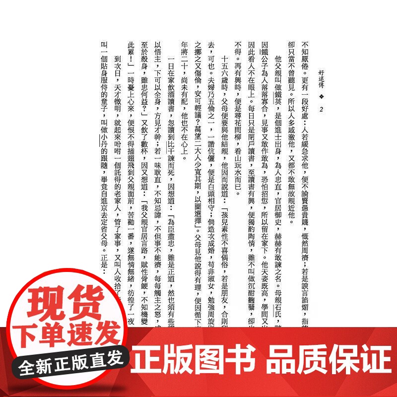 [港台原版] 好逑传 名教中人 三民世纪出版高清大图