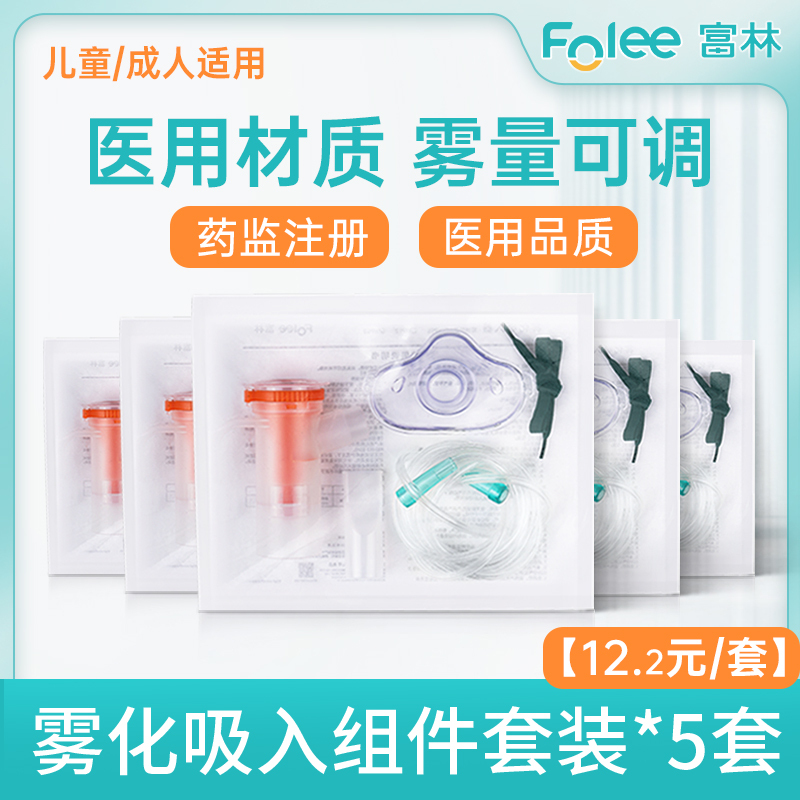 富林(FOLEE) 雾化器 富林 雾化吸入器 WP03 雾化机儿童小儿婴儿医疗专用化痰雾化器
