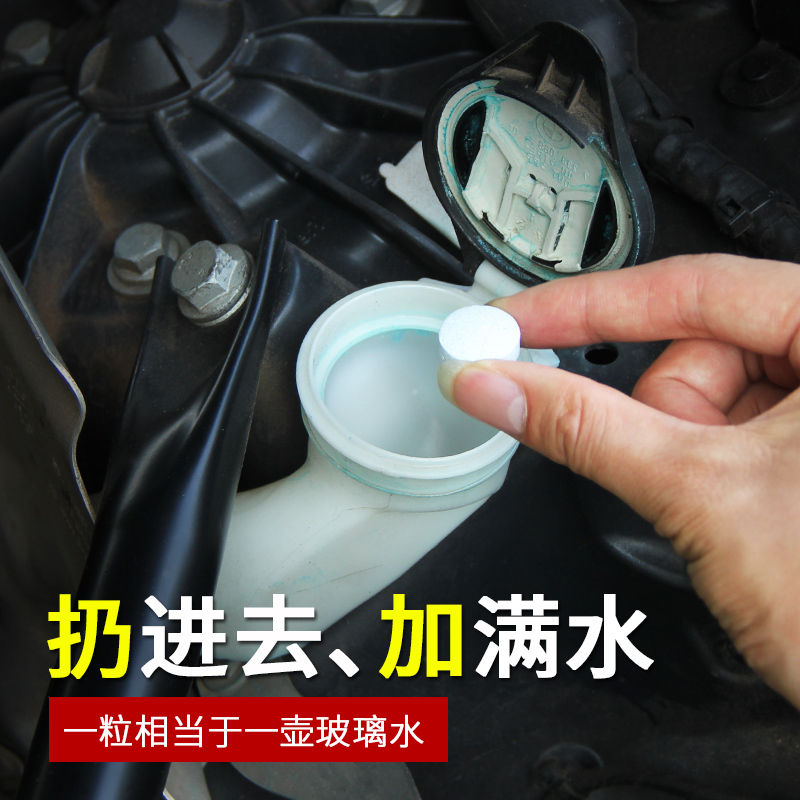 【补贴10%】玻璃水泡腾片固体汽车用品大全雨刮水超浓缩型车用雨刷精四季通用