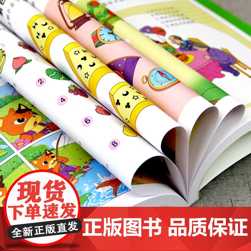 最强大脑全脑开发思维训练4册正版幼儿数学启蒙找不同专注力训练3到6岁宝宝左右脑智力大开发儿童迷宫大冒险神奇的逻辑思维游戏高清大图