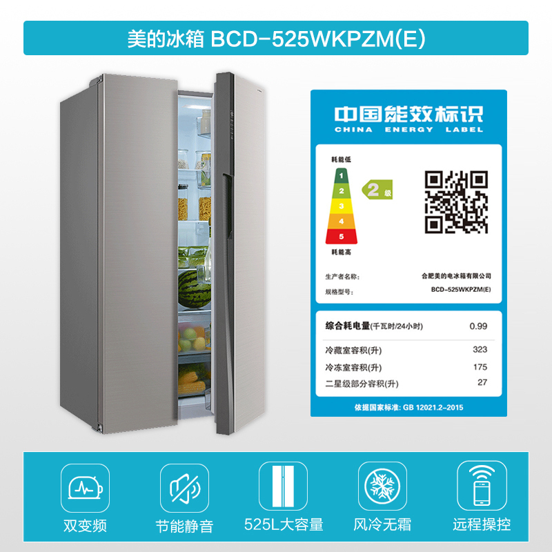 美的(Midea) 对开门电冰箱 525升-智能变频星际银 变频节能BCD-525WKPZM(E)