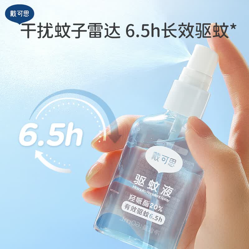 戴可思驱蚊喷雾20MLFX6954320410695 儿童防蚊液户外便携小瓶装20ML