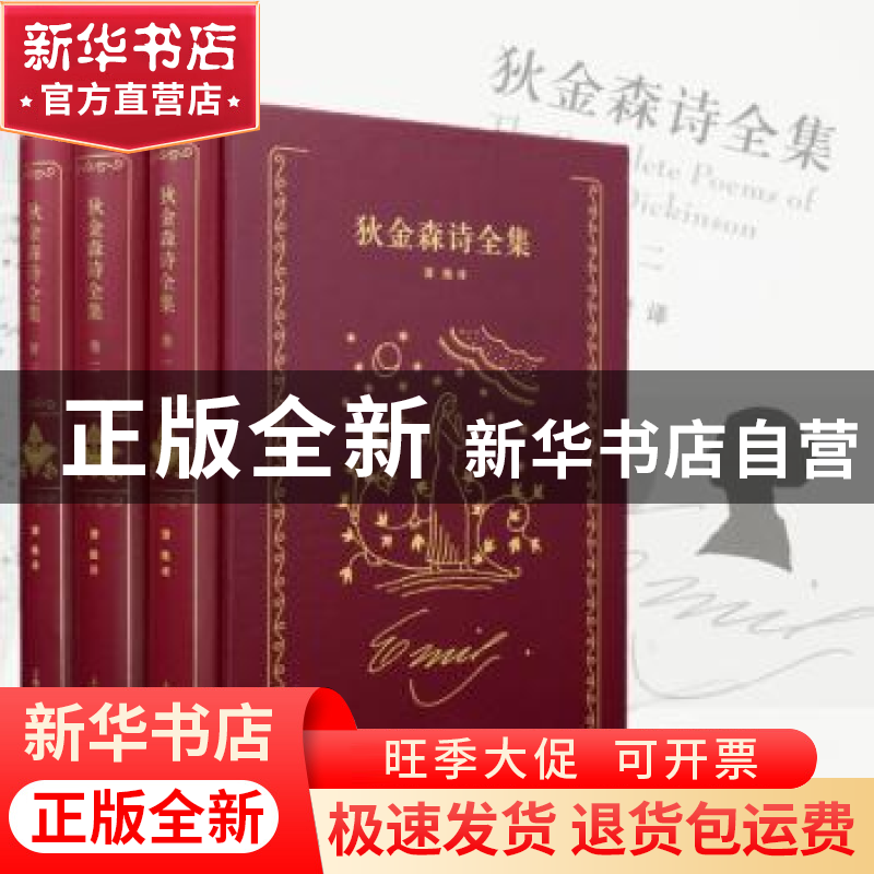 正版 狄金森诗全集 【美】艾米莉?狄金森 著,蒲隆 译 上海译文出