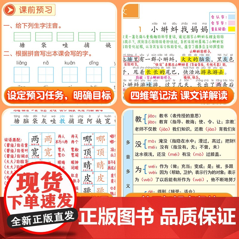 2025新版二年级上册课堂笔记语文人教部编版下册小学2上课本讲解预习辅导资料书黄冈学霸笔记语数英同步教材全解状元数学随堂