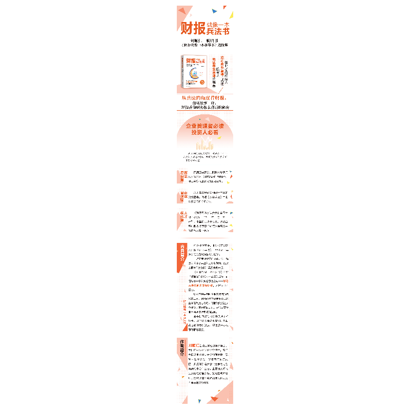 醉染图书财报就像一本兵法书 进阶版9787213096242高清大图