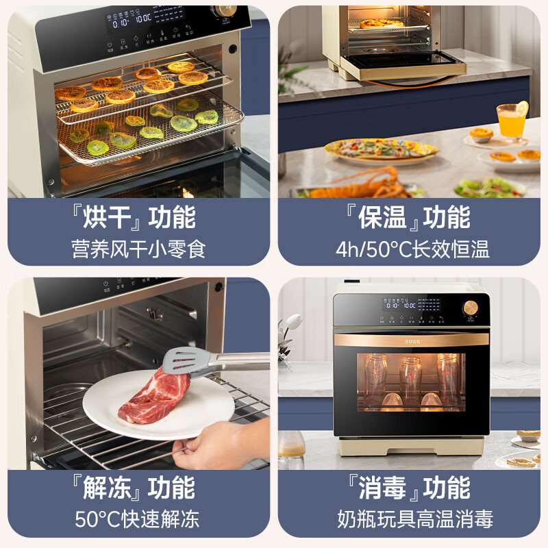 谷格 GB9D 蒸汽烤箱 蒸烤炖一体机家用台式多功能烘焙大容量微蒸烤炸空气炸锅蒸箱电烤箱 米白色 20L高清大图