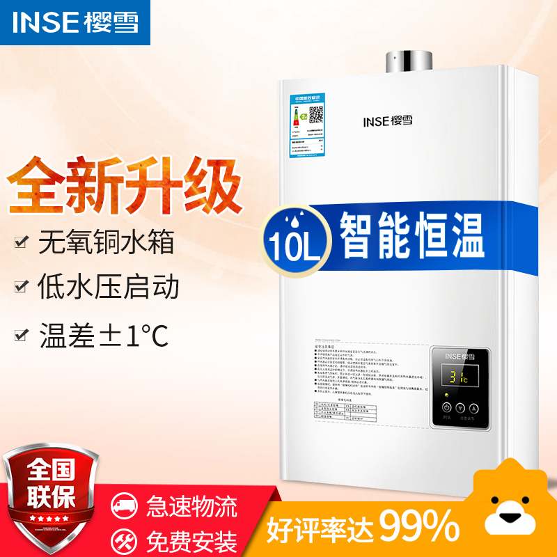 樱雪(INSE) 10L智能恒温 无氧铜水箱 燃气热水器JSQ20-10QH1412W 天然气