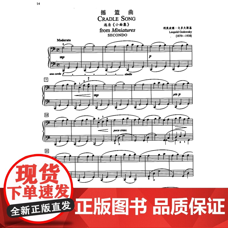 钢琴四手联弹经典弹(初级) 适合拜厄 车尔尼599程度 盖利科沃齐克 钢琴曲谱琴谱 乐器乐谱 钢琴练习曲 上海音乐出版社高清大图
