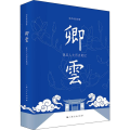 卿云 复旦人文历史笔记