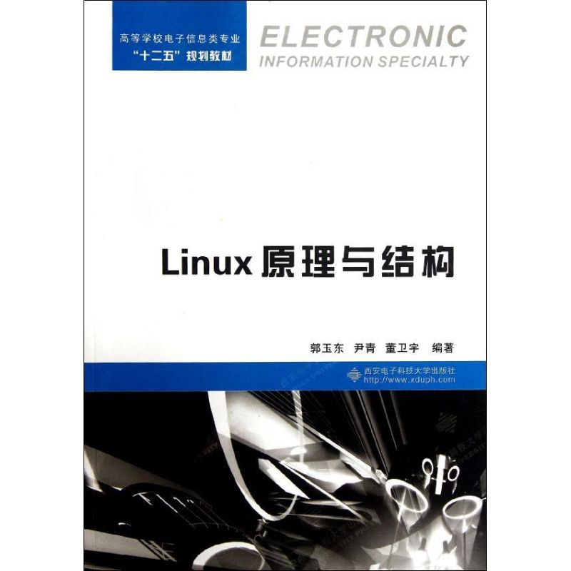 醉染图书Linux原理与结构9787560627465高清大图