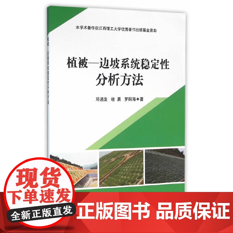 植被—边坡系统稳定性分析方法高清大图