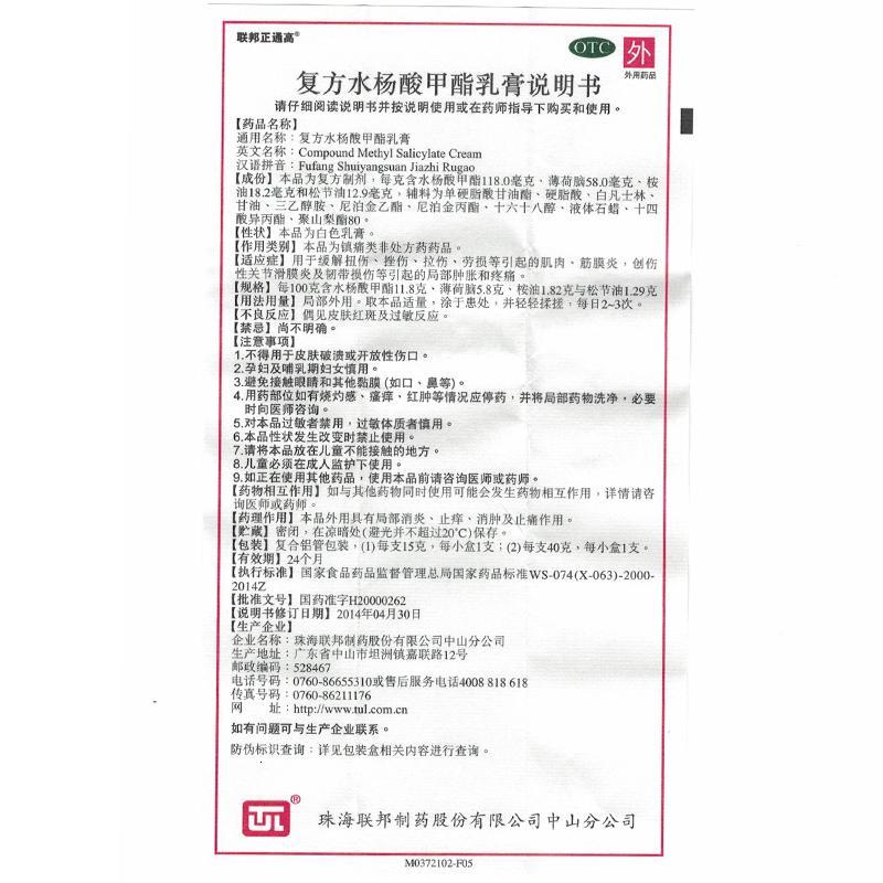 联邦正通高复方水杨酸甲酯乳膏40g