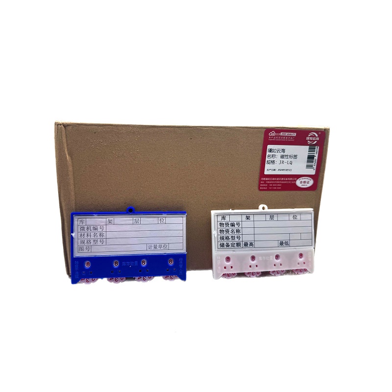 晖旭源 料签 磁性标签 四轮88*100mm(白色)高清大图