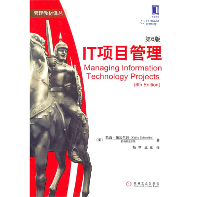 11IT项目管理(第六版)978711132728822