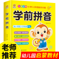 学前拼音 超厚本大开本 彩图注音