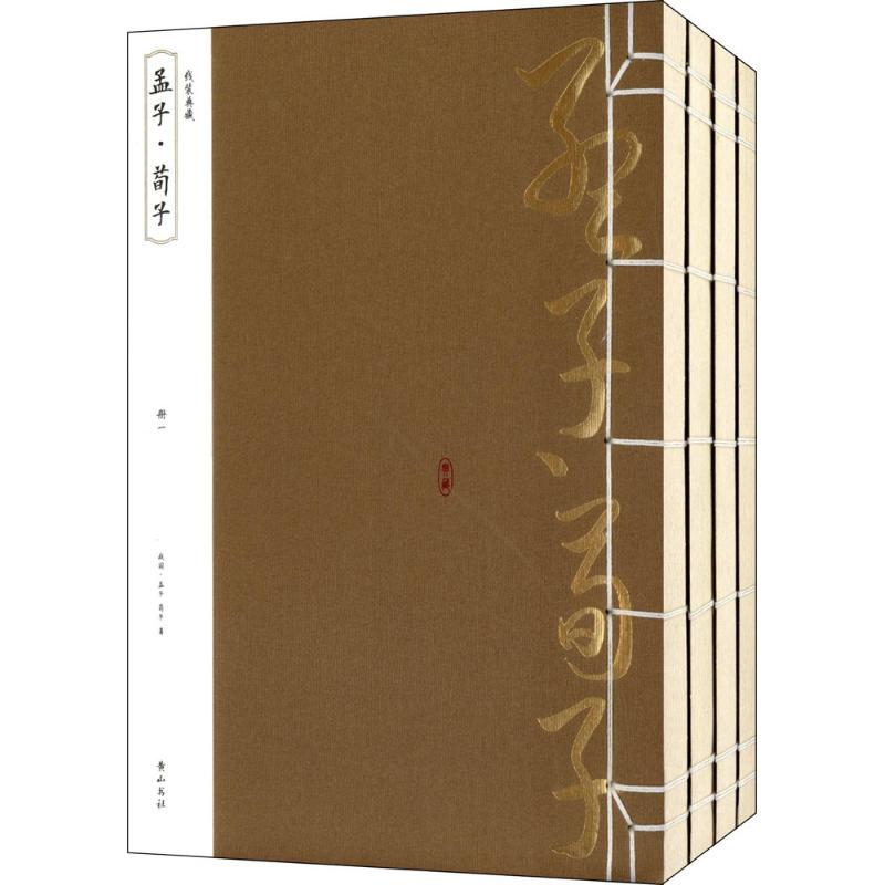 醉染图书孟子·荀子9787546143941高清大图