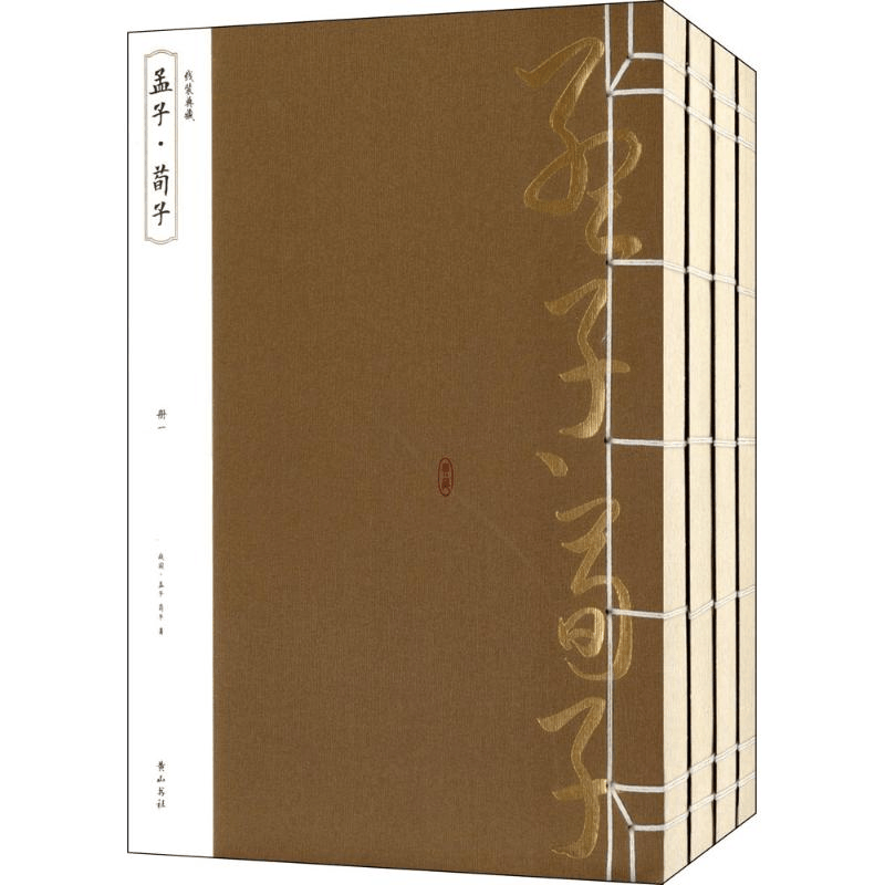 醉染图书孟子·荀子9787546143941图片
