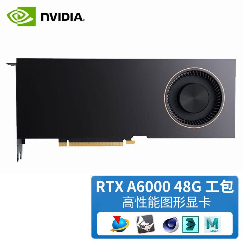 丽台(LEADTEK)NVIDIA RTX A6000 48G GDDR6大型数据处理/深度学习高端专业图形显卡 工业包装图片