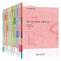 正版 王荣生 参与式语文教师培训资源丛书 语文综合性文言文写作小说实用文散文阅读教学教什么语文综合性语文阅读培训
