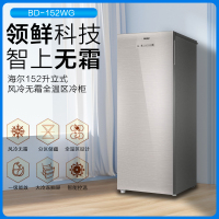 Haier/海尔 BD-152WG 152升家用冷柜 立式风冷无霜冰柜分区储藏 LED显示 智能触控