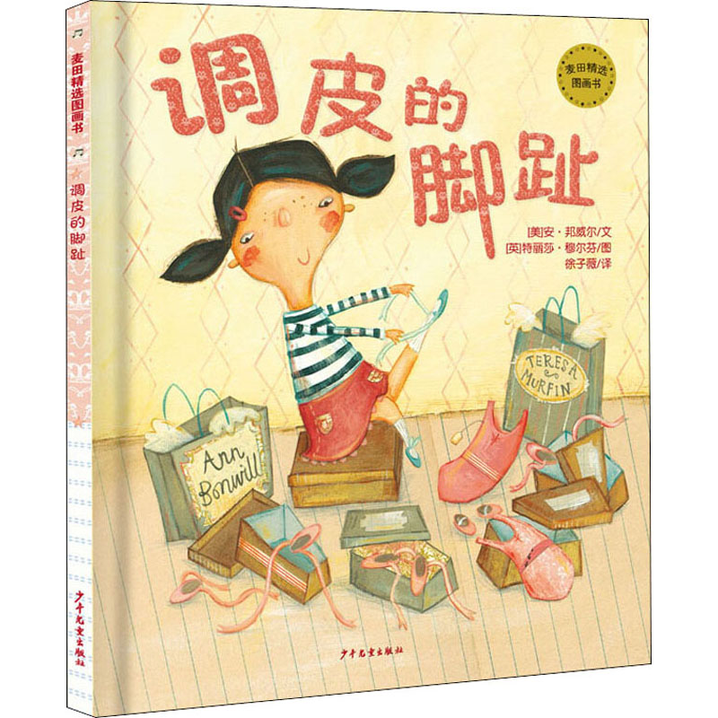 醉染图书调皮的脚趾9787558906534高清大图