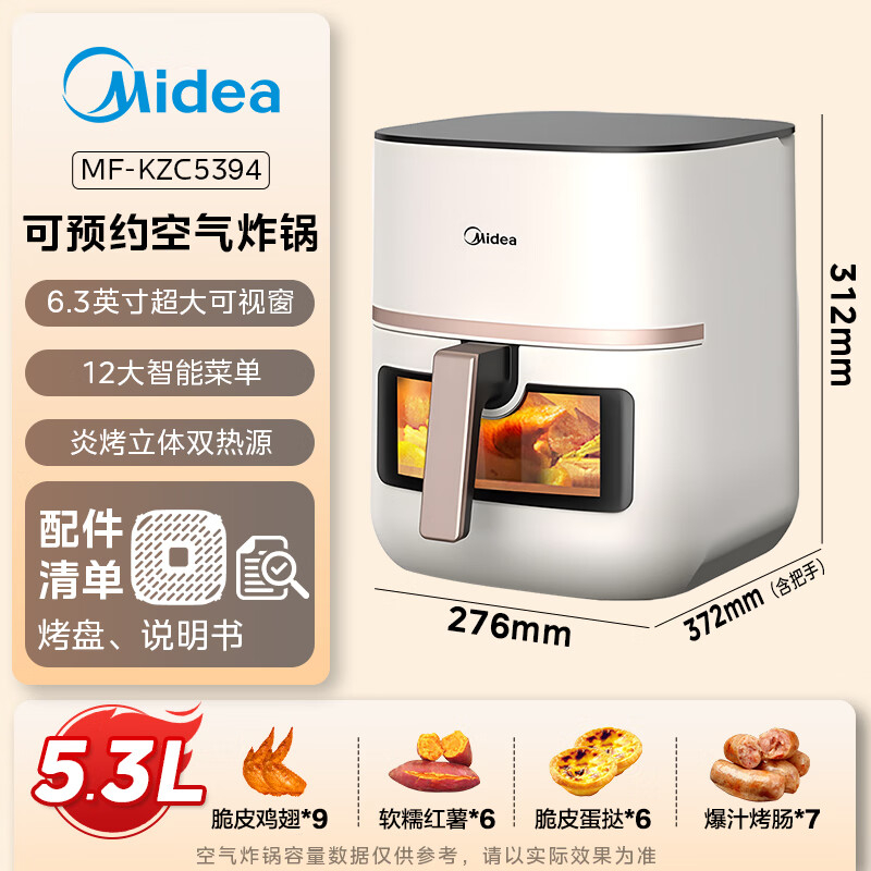 美的空气炸锅5.3L