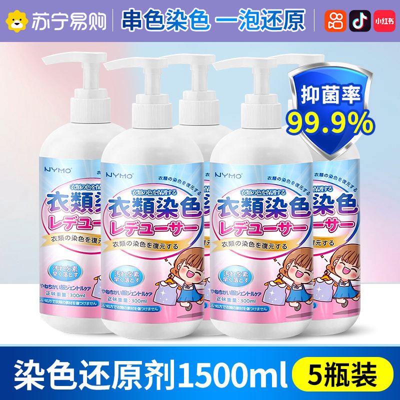 [3瓶装]衣服染色修复还原白色衣物掉色串色去除剂恢复剂彩色去色漂白高清大图