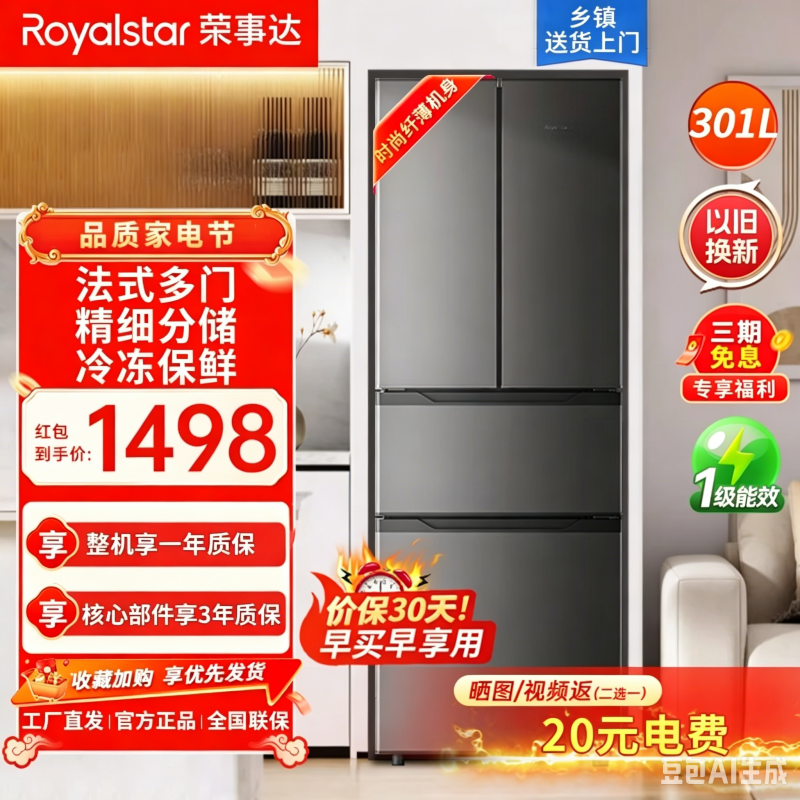 荣事达(Royalstar)四门三温法式冰箱冷藏冷冻软冷冻家用大容量多门电冰箱节能冰箱BCD-301M9RGZ钛深灰