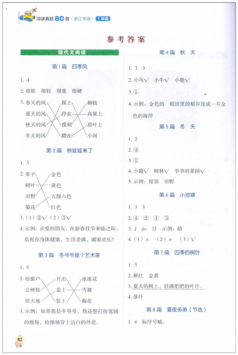 [正版]新版 畅阅读 阅读真题80篇浙江专版1年级 小学语文一年级紧扣人文主题 突出语文要素阅读练习册提优拓展提升训练理高清大图