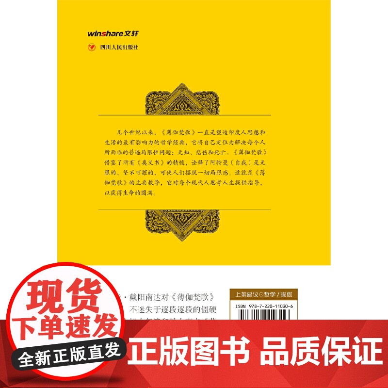 瑜伽文库〔9〕:《薄伽梵歌》的教导 正版书籍高清大图