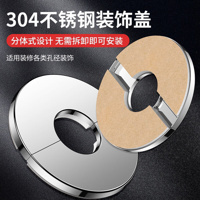 龟固 304不锈钢分体式装饰盖 水龙头三角阀管道遮丑盖 180型 内孔181mm 1个高清大图