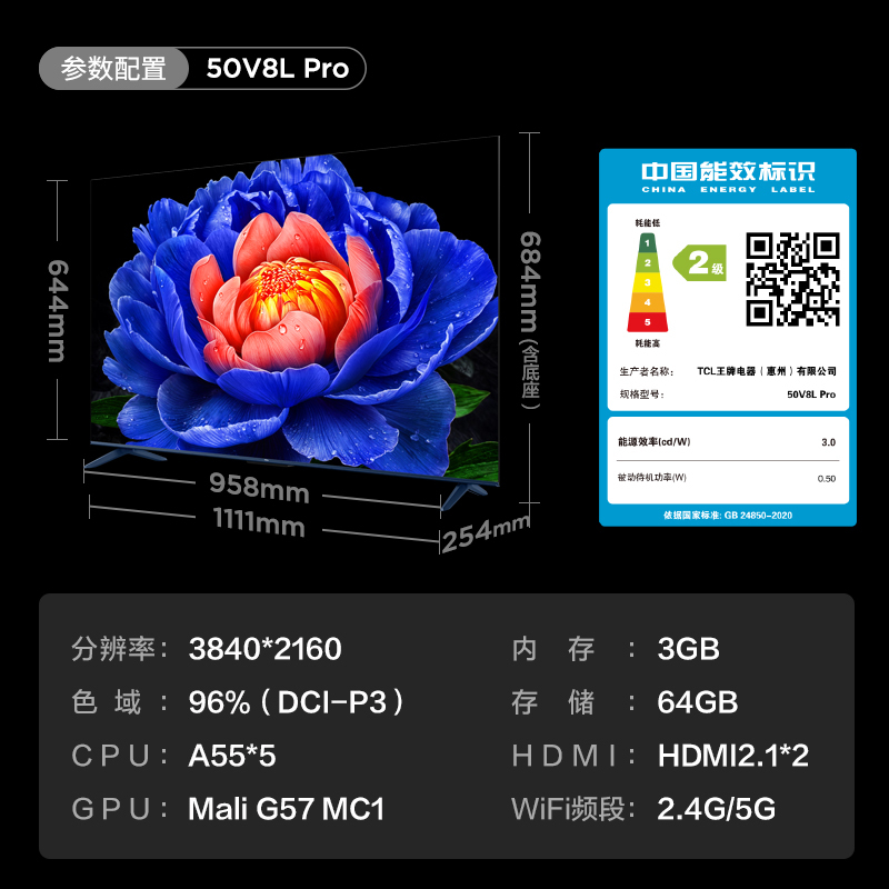TCL电视 50V8L Pro 50英寸 144Hz QLED量子点 3GB+64GB大内存平板电视