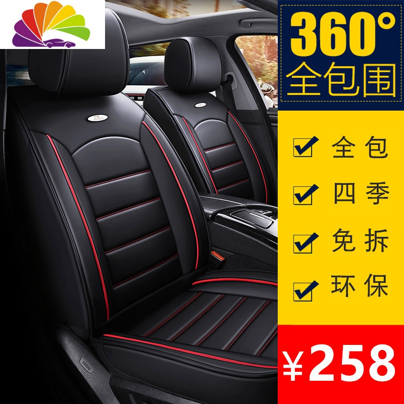 舒适主义斯柯达明锐昕锐柯珞克汽车坐垫四季通用座套全包座椅套全包围座垫 豪华版/红(全皮款)
