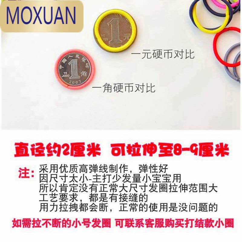 MOXUAN小小号儿童发圈头绳女童不伤发饰皮筋宝宝头饰高弹力胶圈婴儿皮套图片
