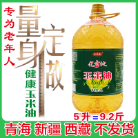 【农家自榨玉米油】亿亩地5升玉米胚芽油 纯压榨一级玉米油 食用油 玉米油 5L