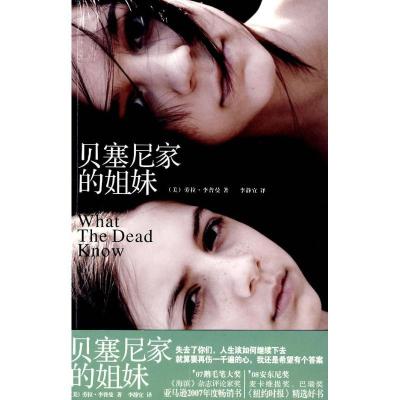 正版新书]贝塞尼家的姐妹李普曼9787802256873