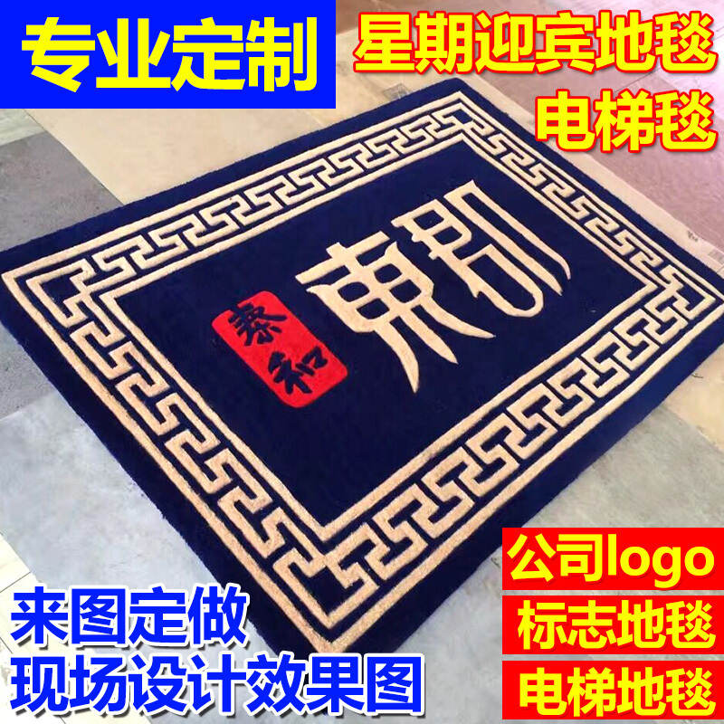迎宾地毯定做logo地垫酒店进垫电梯地毯定制尺寸印字公司地毯