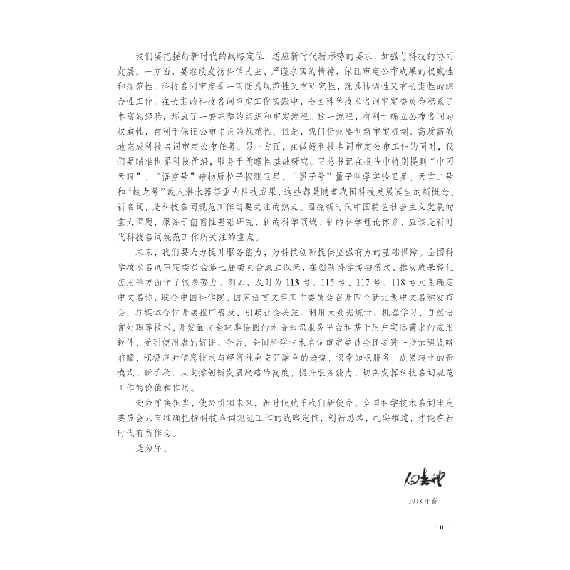 醉染图书动物学名词(第二版)9787030706003高清大图